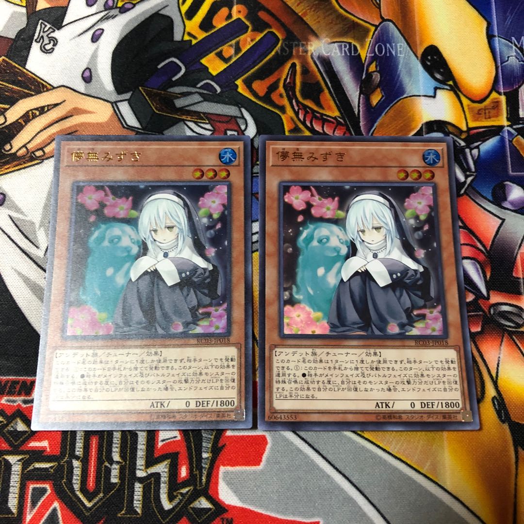 遊戯王 ウルトラ 儚無 みずき 2枚