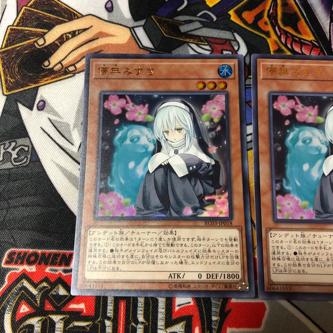 遊戯王 ウルトラ 儚無 みずき 2枚