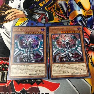 遊戯王　ウルトラ　混源龍レヴィオニア　2枚