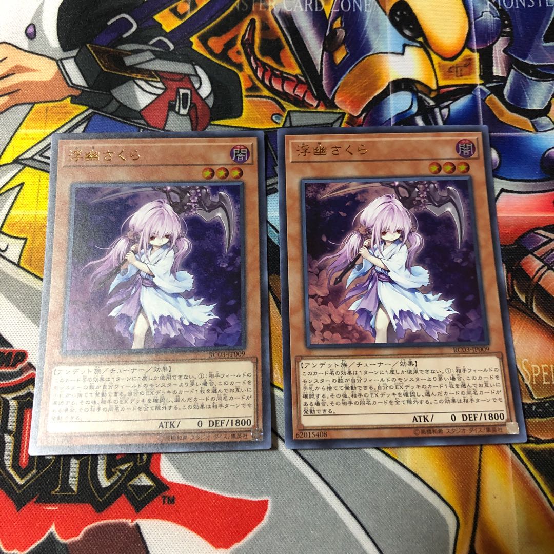 遊戯王 ウルトラ 浮幽さくら 2枚