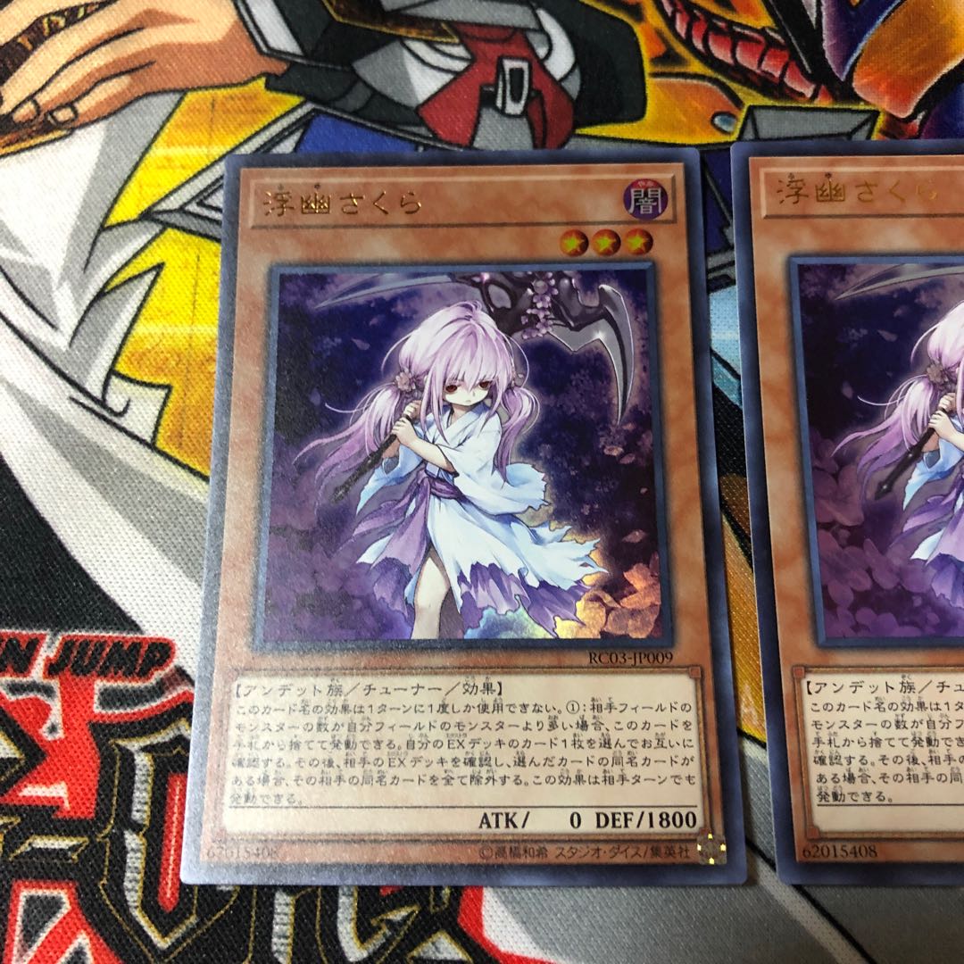 遊戯王 ウルトラ 浮幽さくら 2枚