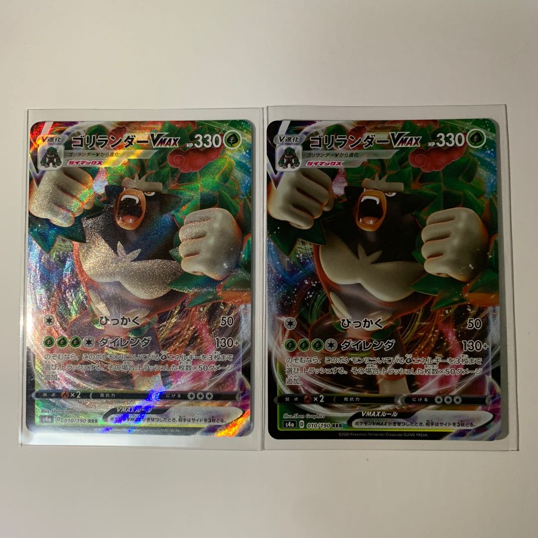 ゴリランダーVMAX RRR