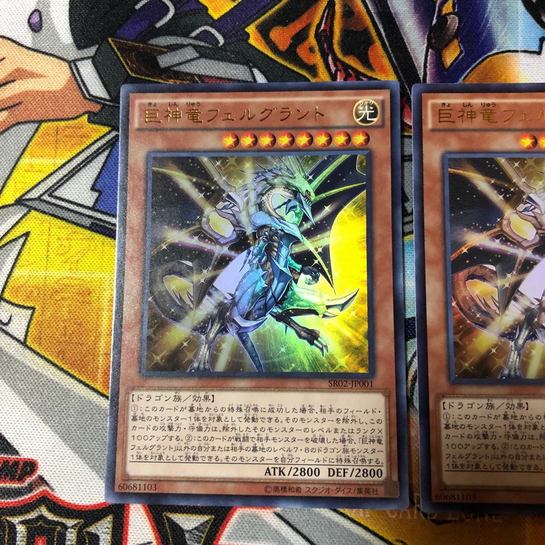 遊戯王 ウルトラ 巨神竜フェルグラント 2枚