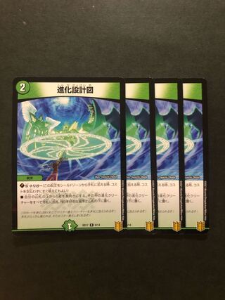 進化設計図　8枚