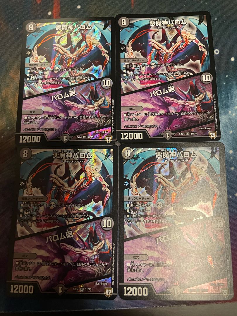 悪魔神バロム|バロム砲