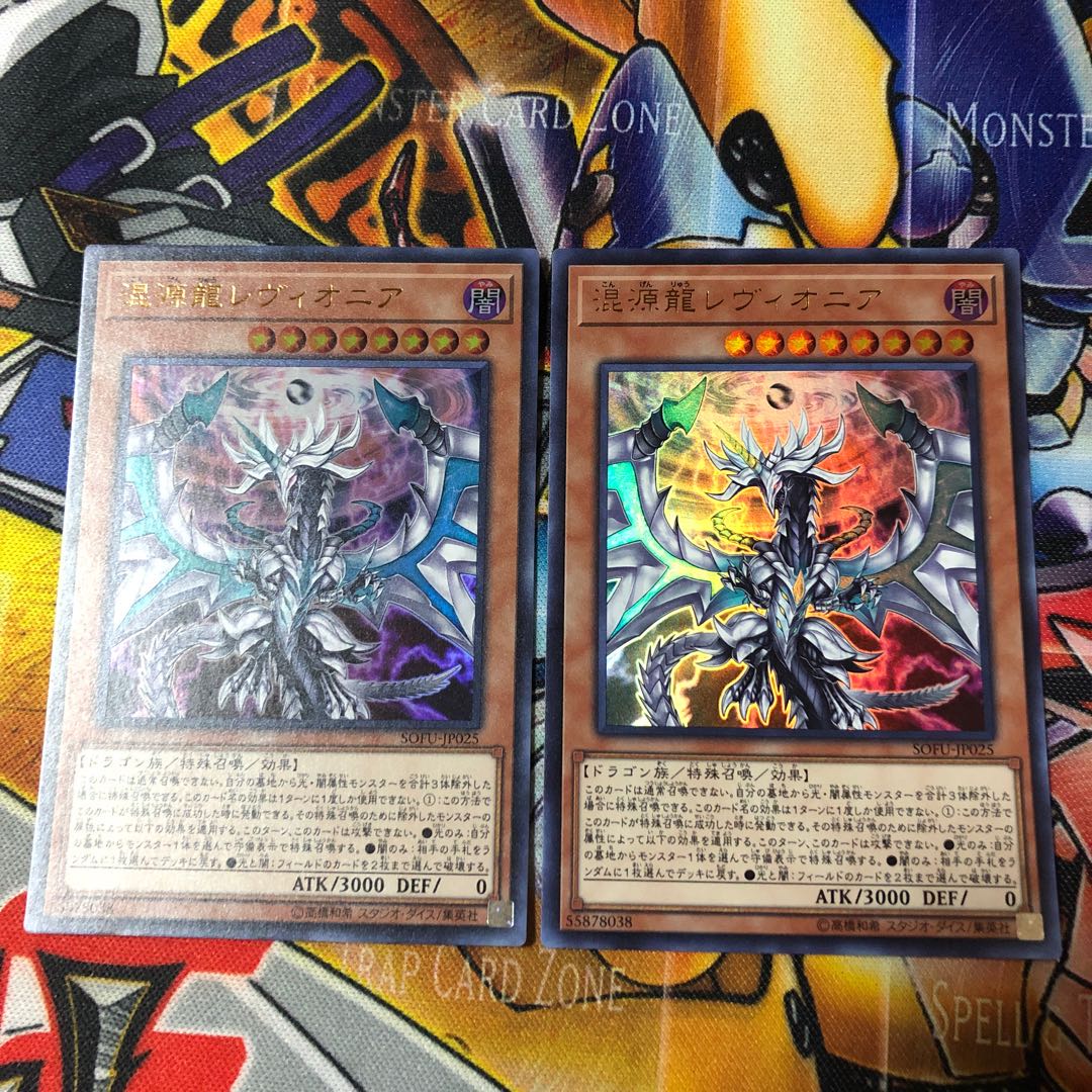 遊戯王　ウルトラ　混源龍レヴィオニア　2枚