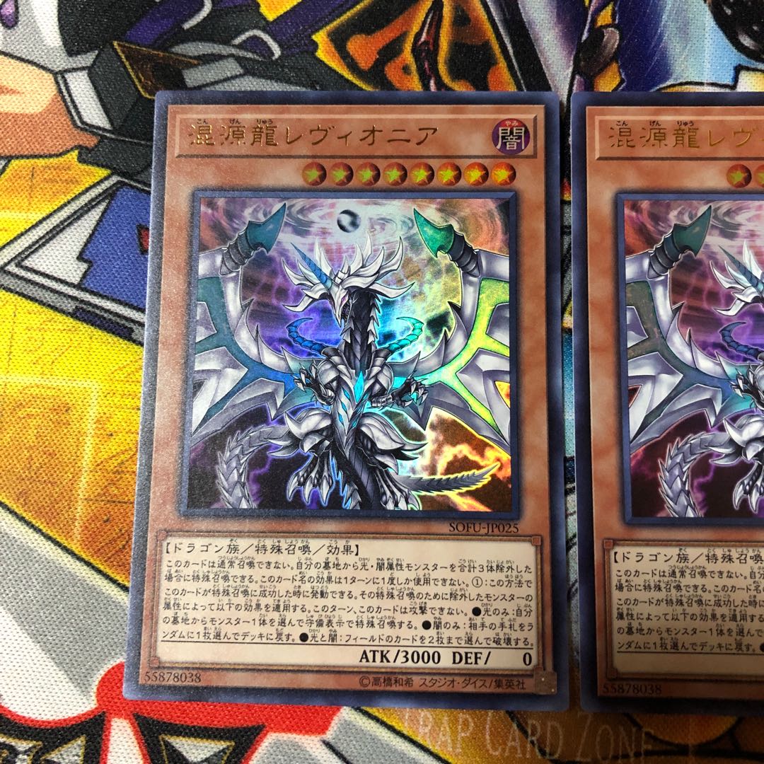 遊戯王　ウルトラ　混源龍レヴィオニア　2枚