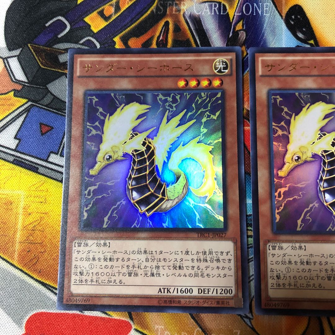 遊戯王　ウルトラ　サンダー・シーホース　2枚