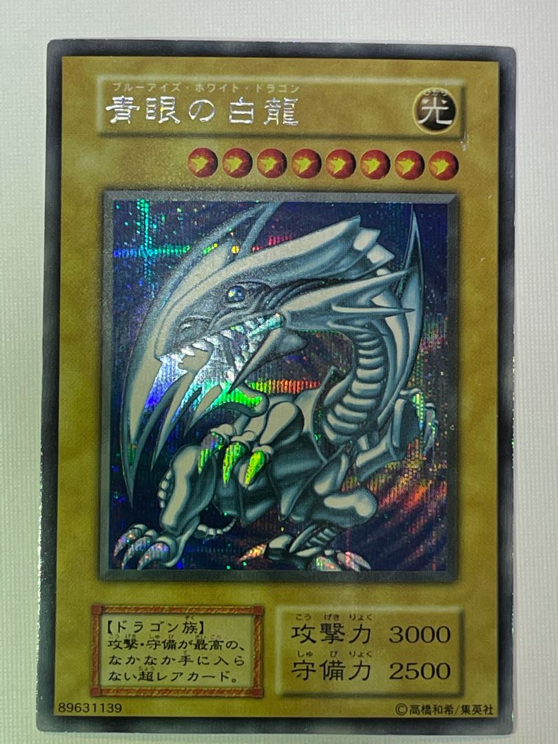 青目の白龍 シークレットレア