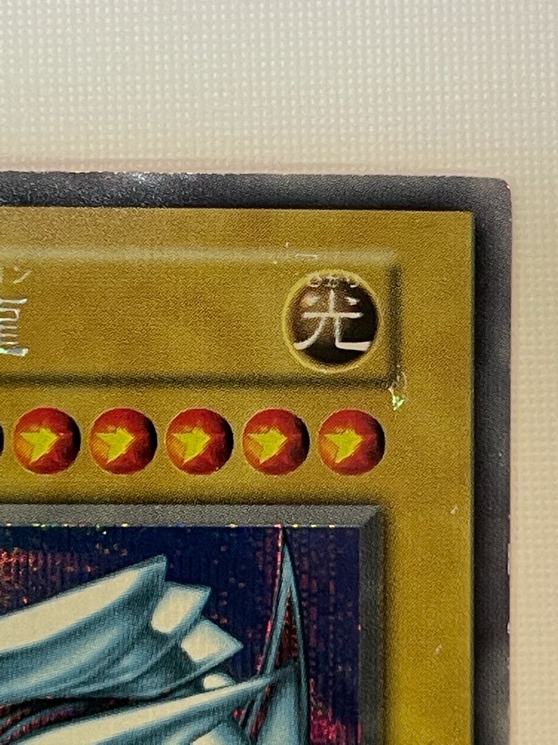 青目の白龍 シークレットレア