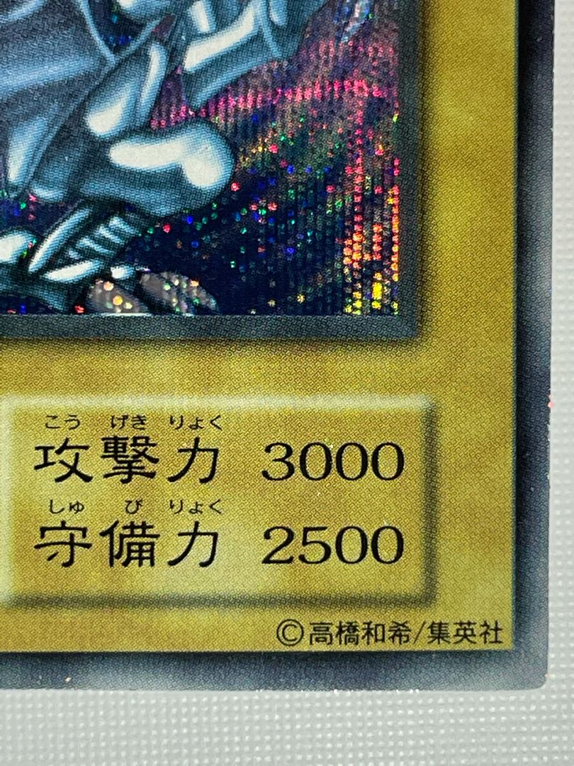 青目の白龍 シークレットレア