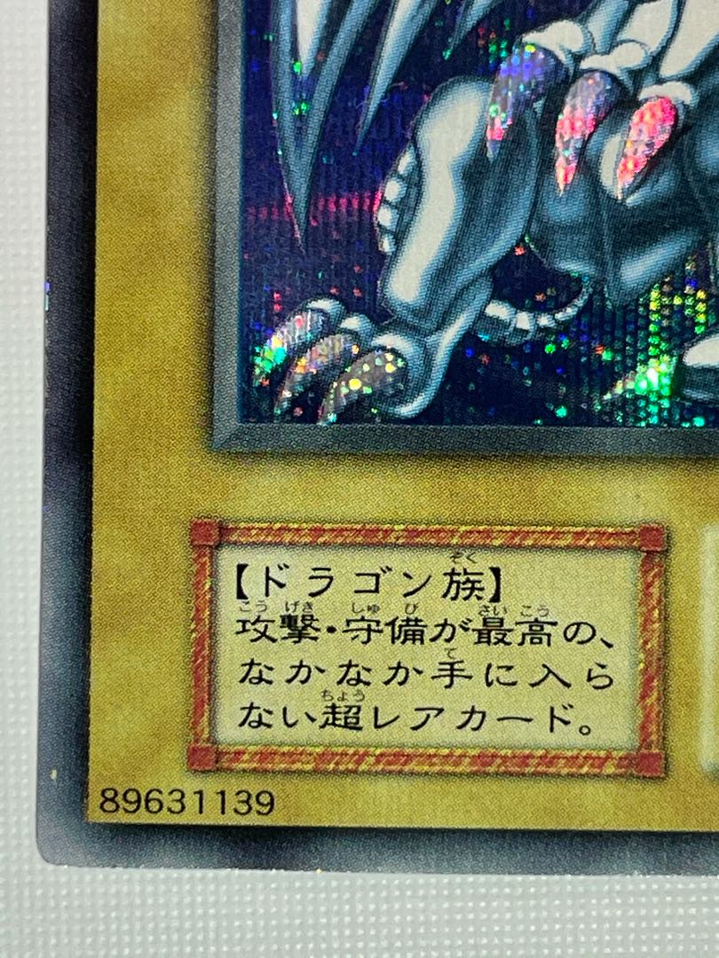 青目の白龍 シークレットレア