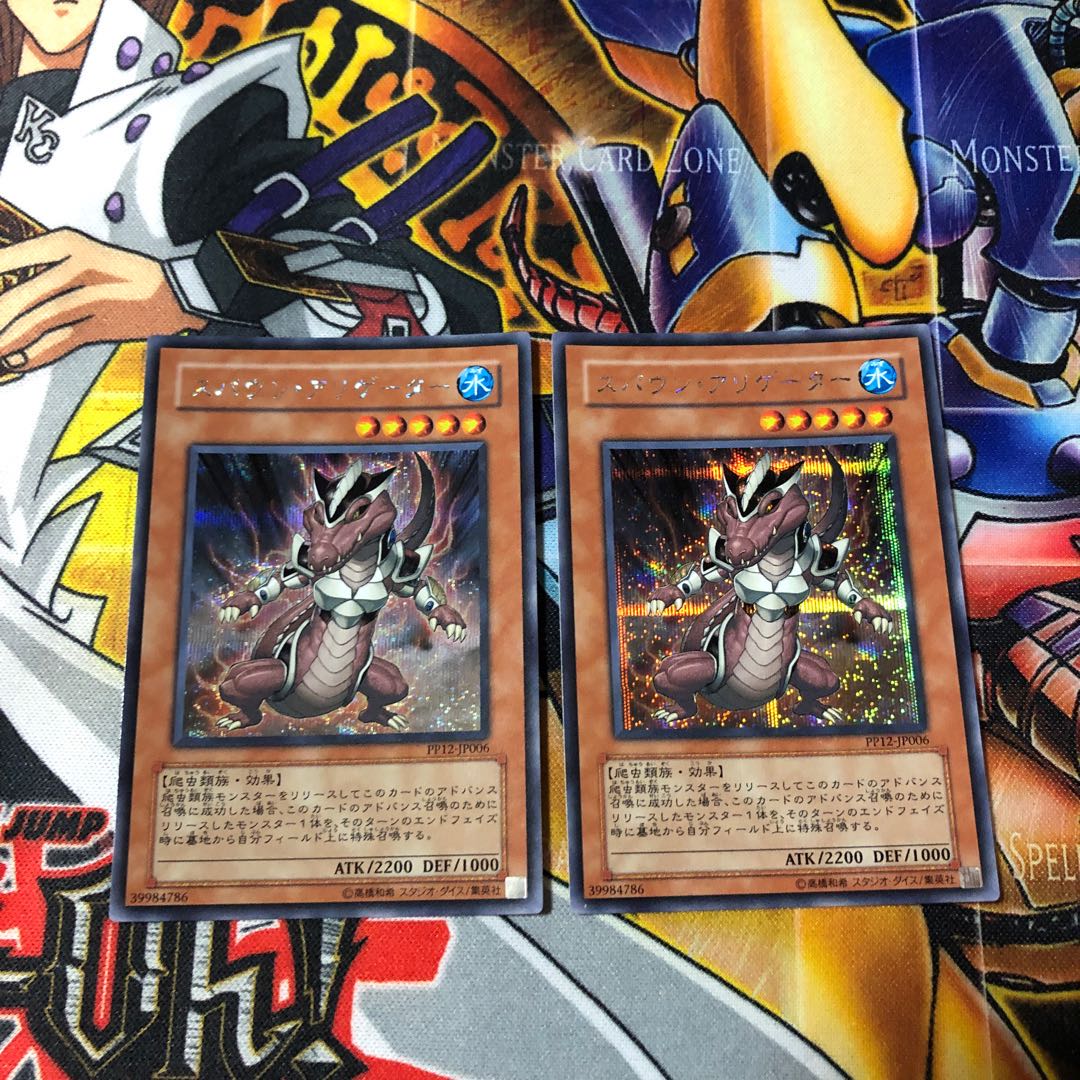 遊戯王 シク スパウン・アリゲーター 2枚