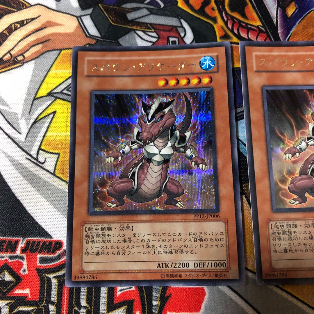 遊戯王 シク スパウン・アリゲーター 2枚