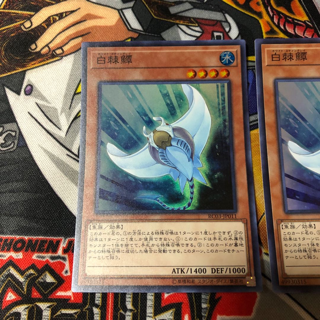 遊戯王 スーパー ホワイト・スティングレイ 2枚