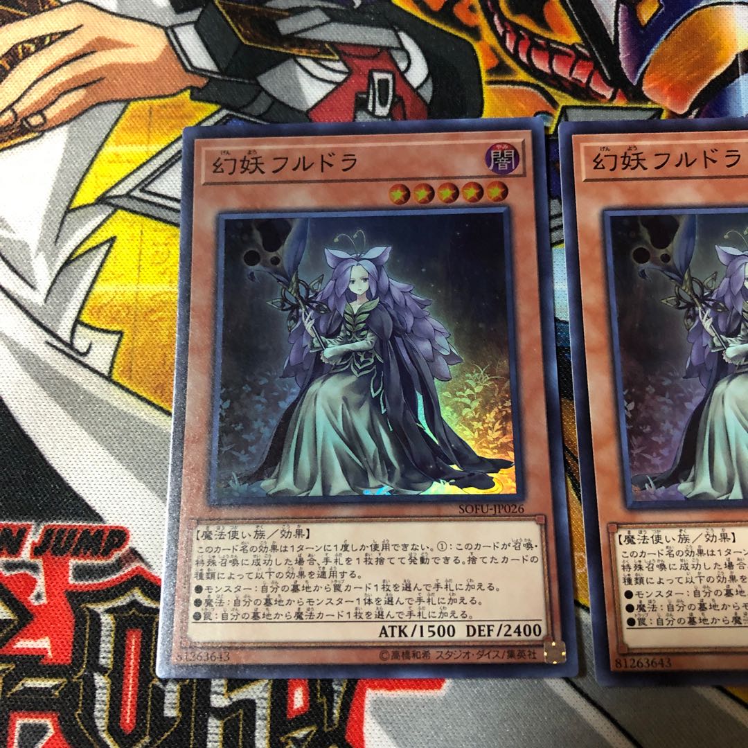 遊戯王　スーパー　幻妖フルドラ　2枚