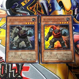 遊戯王　スーパー　ロックストーン・ウォリアー　2枚
