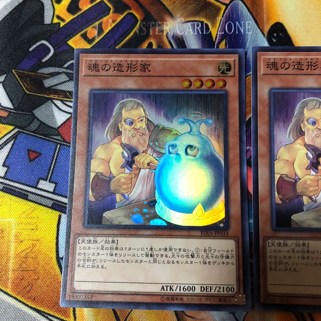 遊戯王　スーパー　魂の造形家　2枚