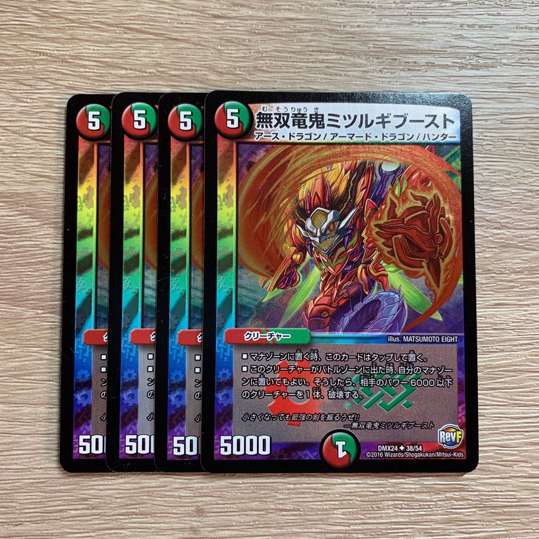 無双竜鬼ミツルギブースト U-foil 4枚セット
