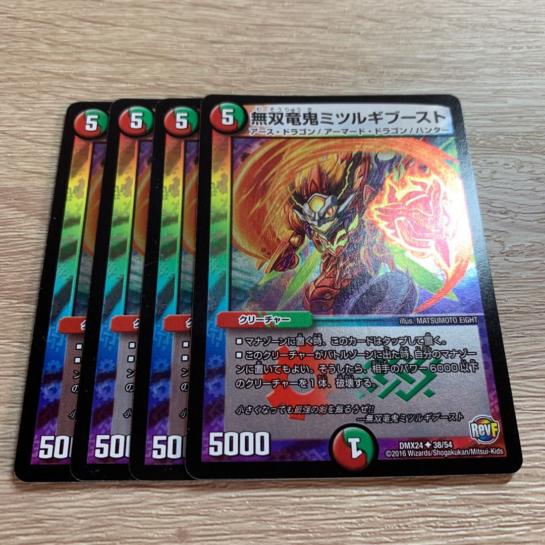 無双竜鬼ミツルギブースト U-foil 4枚セット