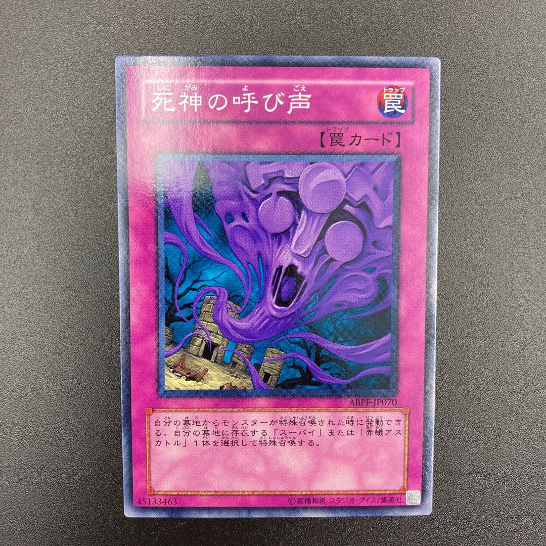 遊戯王　死神の呼び声　【ノーマル】3枚セット　複数購入割有	【A-0533】