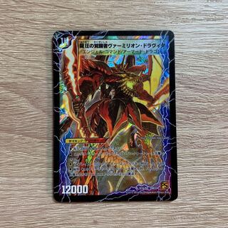 時空の精圧ドラヴィタ｜龍圧の覚醒者ヴァーミリオン・ドラヴィタ