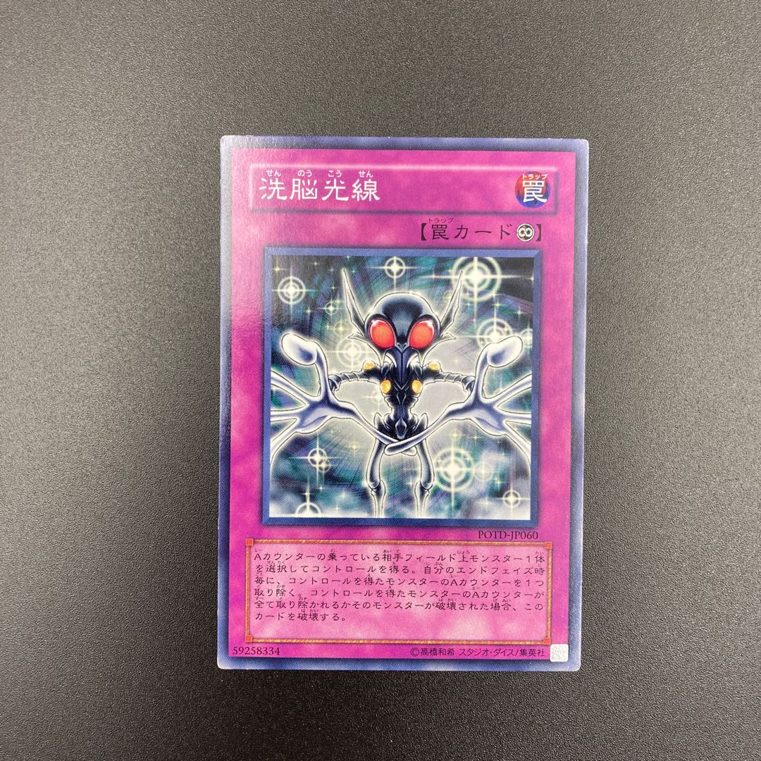 洗脳光線　【ノーマル】3枚セット　複数購入割有	【A-0538】