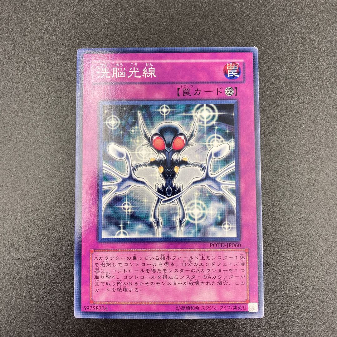 洗脳光線　【ノーマル】3枚セット　複数購入割有	【A-0538】