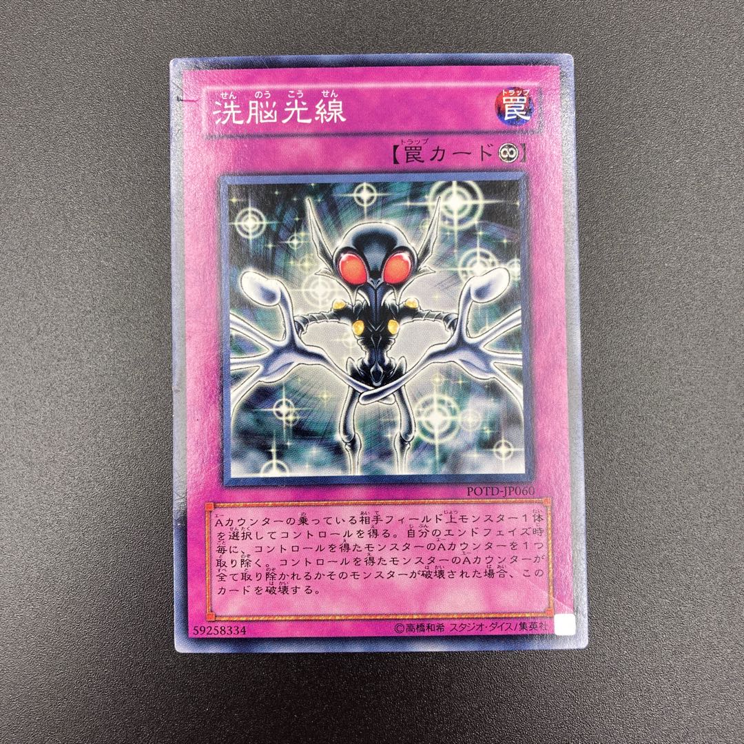 洗脳光線　【ノーマル】3枚セット　複数購入割有	【A-0538】