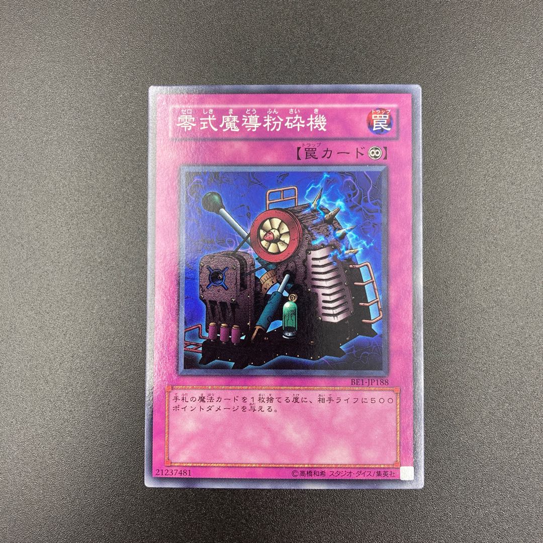 零式魔導粉砕機　【ノーマル】3枚セット　複数購入割有	【A-0539】