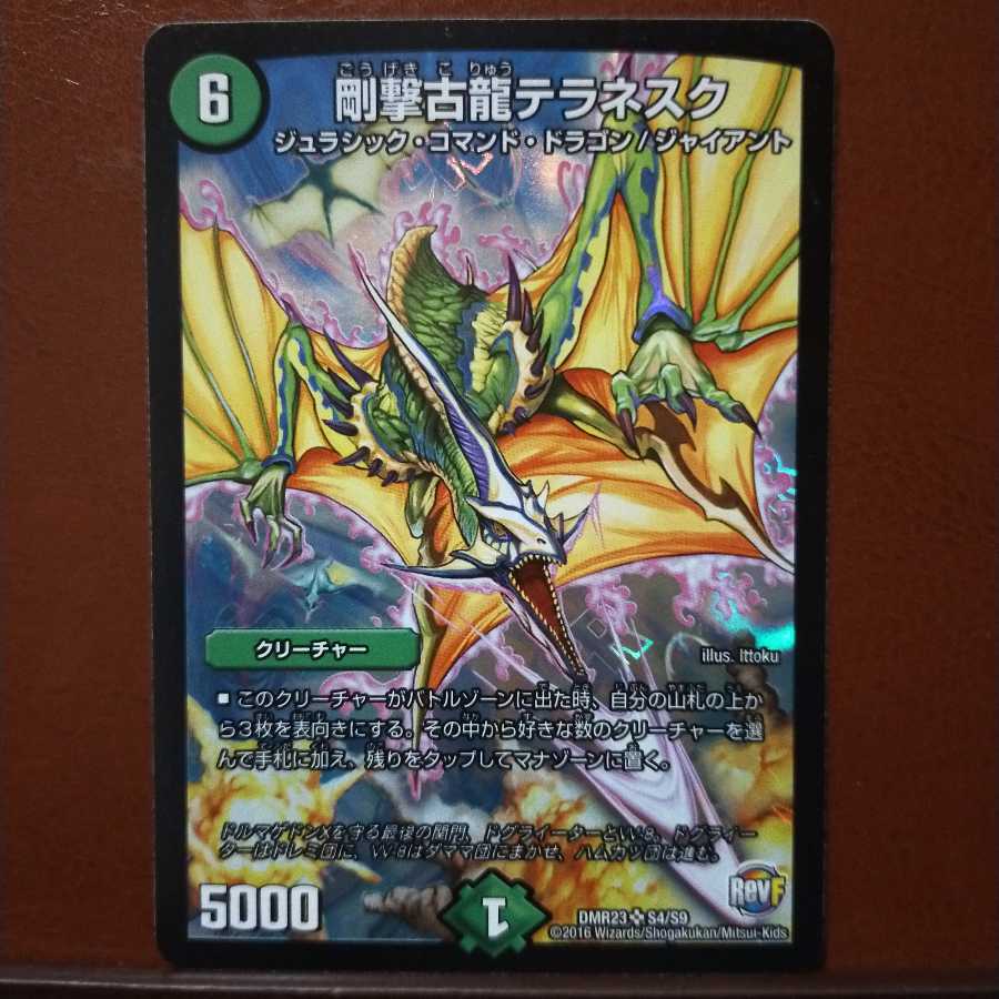 セット割引 剛撃古龍テラネスク