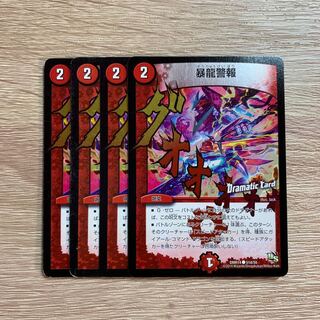 暴龍警報(Dramatic Card) 4枚セット