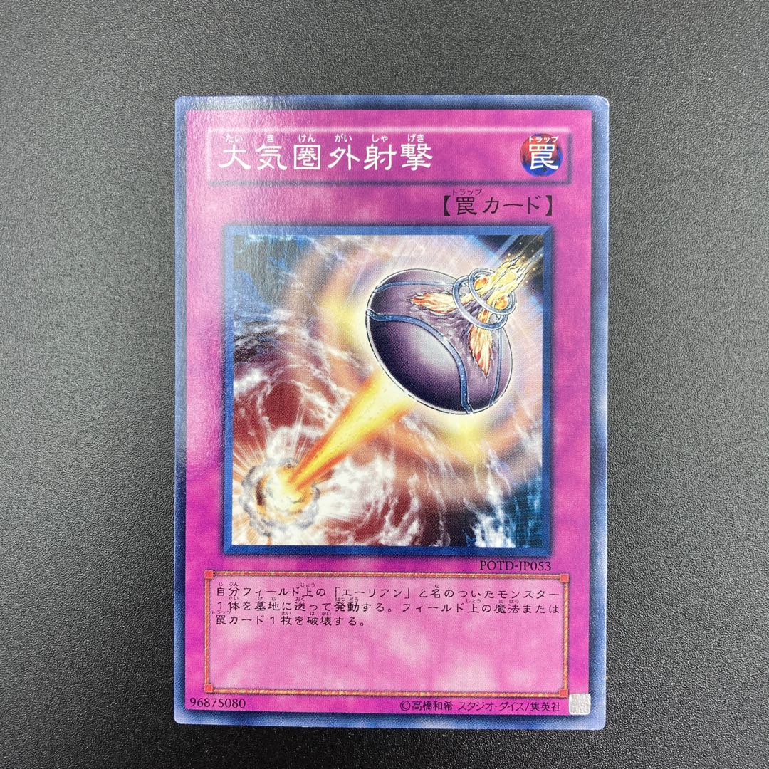 大気圏外射撃　【ノーマル】3枚セット　複数購入割有	【A-0541】