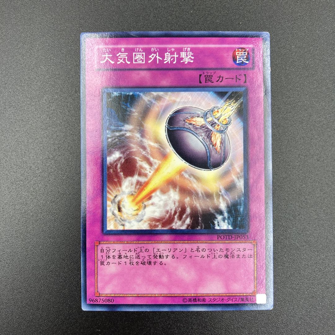 大気圏外射撃　【ノーマル】3枚セット　複数購入割有	【A-0541】