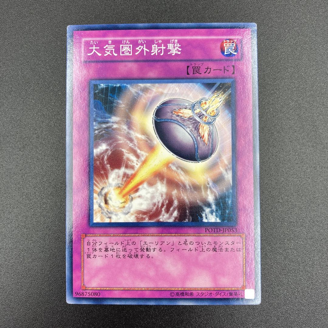 大気圏外射撃　【ノーマル】3枚セット　複数購入割有	【A-0541】