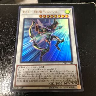 B・F-降魔弓のハマ ウルトラレア