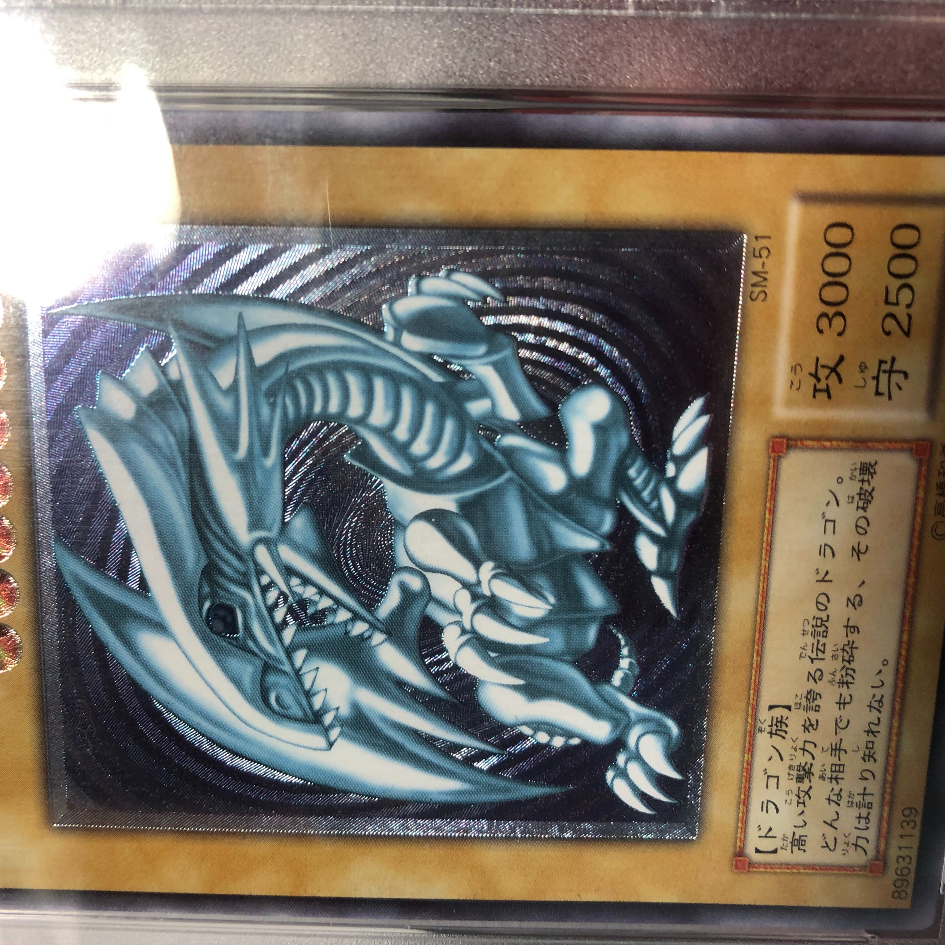 【薄青艶・青眼の白龍】　PSA9  レリーフ