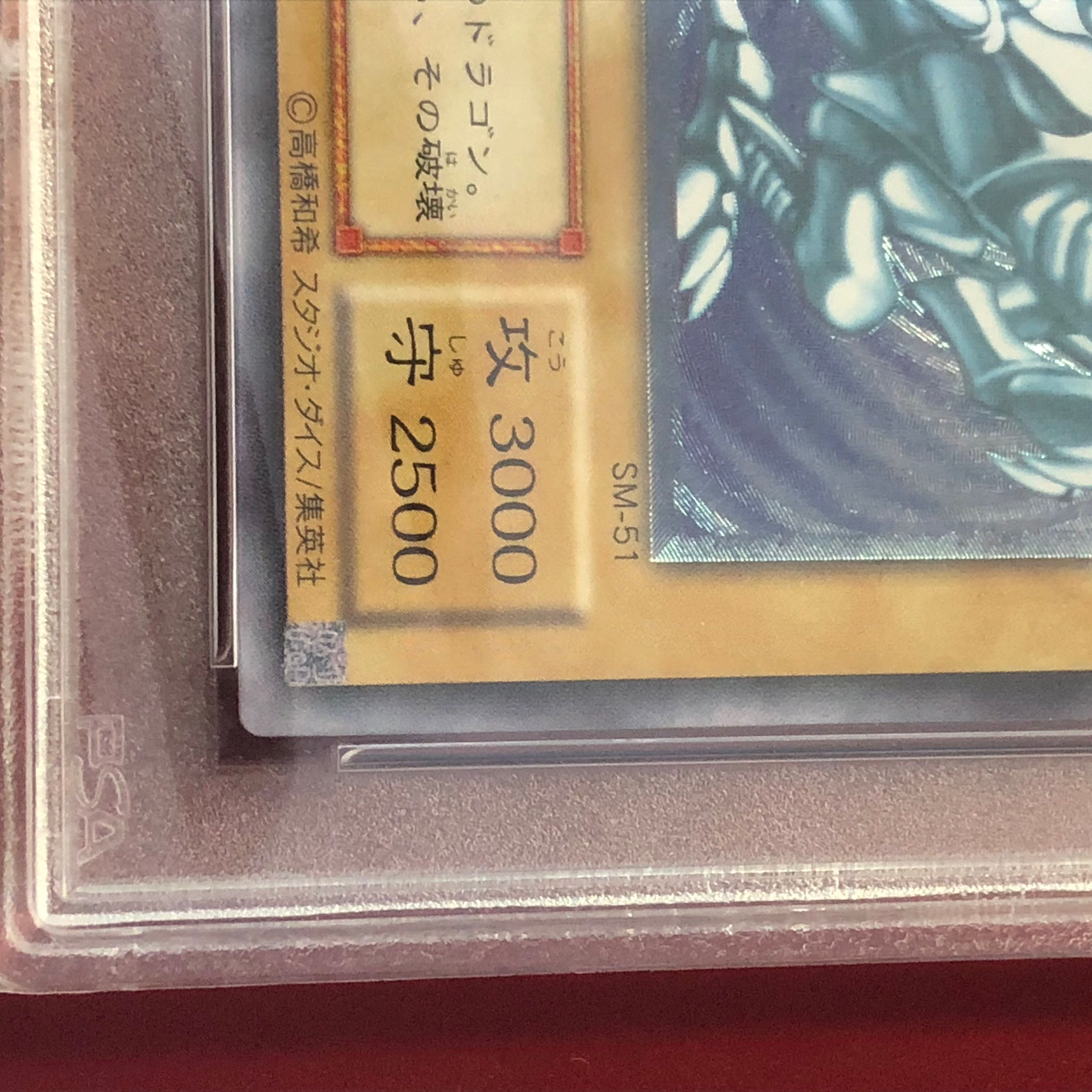 【薄青艶・青眼の白龍】　PSA9  レリーフ