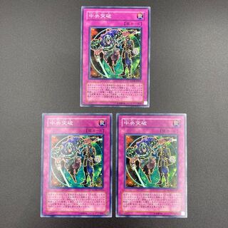 中央突破　【ノーマル】3枚セット　複数購入割有	【A-0544】