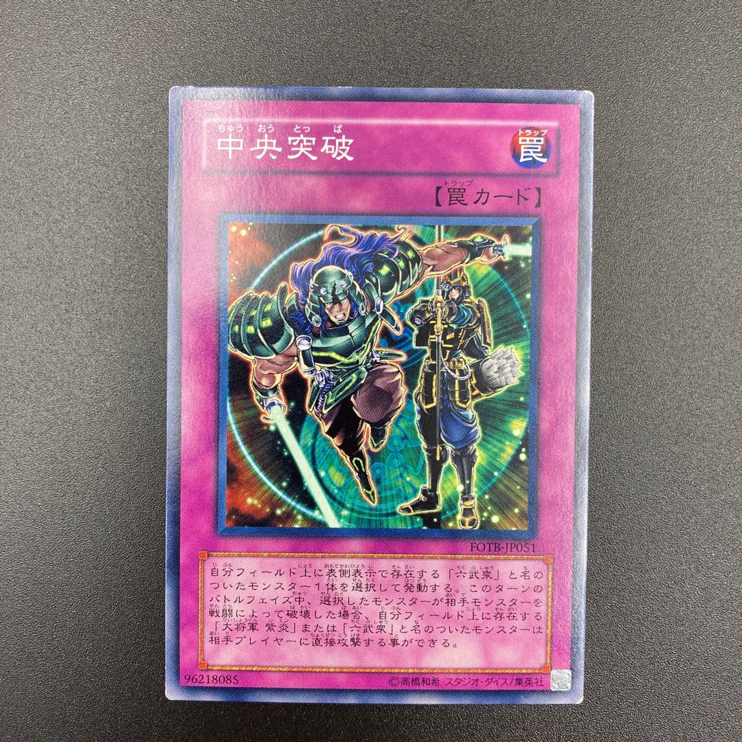 中央突破 【ノーマル】3枚セット 複数購入割有 【A-0544】