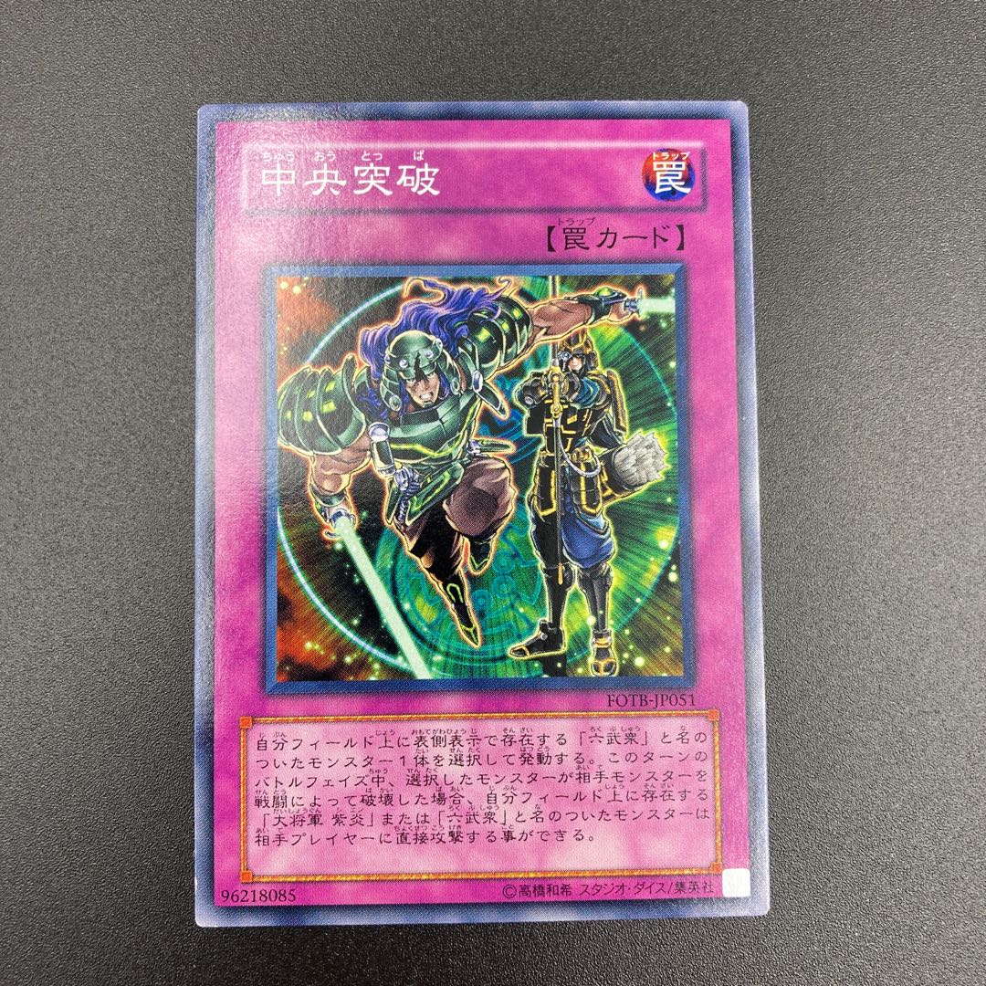 中央突破 【ノーマル】3枚セット 複数購入割有 【A-0544】