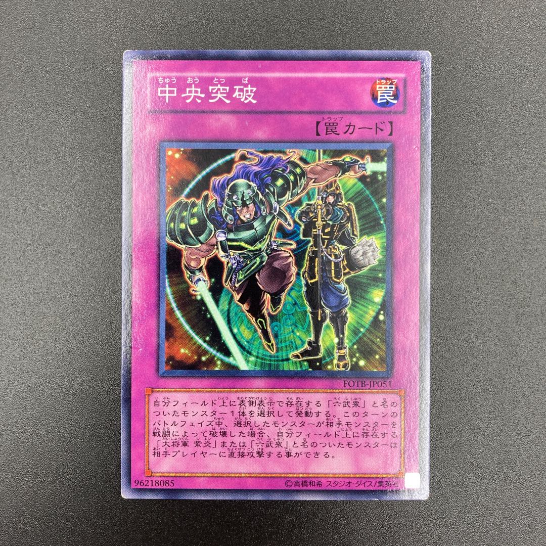 中央突破 【ノーマル】3枚セット 複数購入割有 【A-0544】