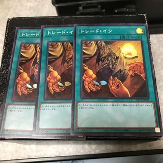 トレード・イン スーパーレア3枚