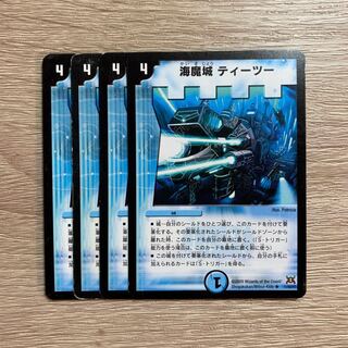 海魔城ティーツー 4枚セット