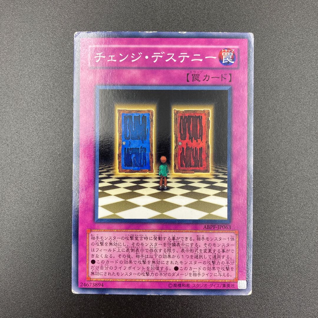 チェンジ・デステニー　【ノーマル】3枚セット　複数購入割有	【A-0545】