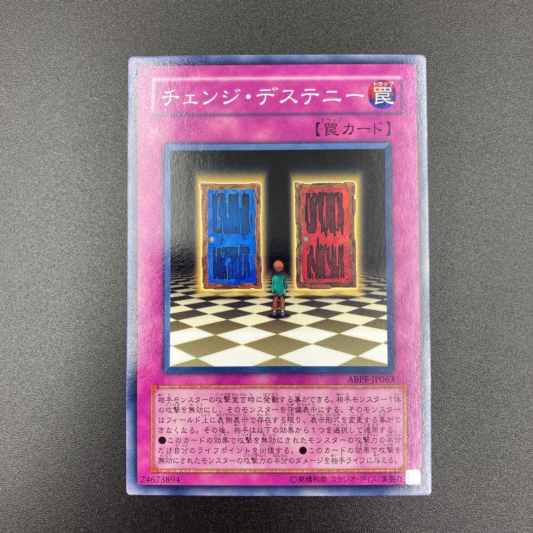 チェンジ・デステニー　【ノーマル】3枚セット　複数購入割有	【A-0545】