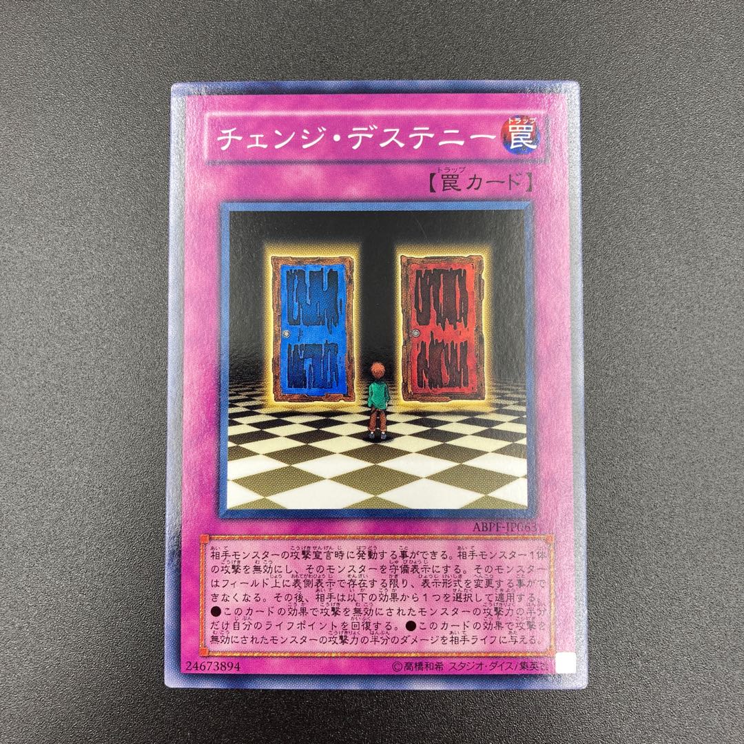 チェンジ・デステニー　【ノーマル】3枚セット　複数購入割有	【A-0545】