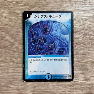 シナプス・キューブ