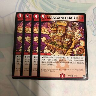 MANGANO-CASTLE！ 4枚セット