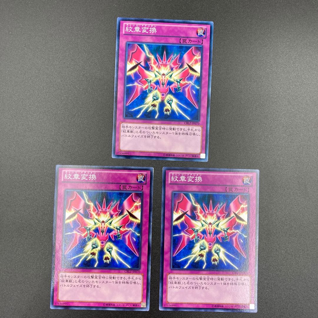 紋章変換 【ノーマル】3枚セット 複数購入割有 【A-0547】